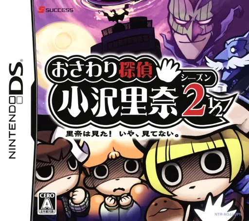 Osawari Tantei - Ozawa Rina - Season 2 1-2 - Rina wa Mita! Iya, Mite nai. (Japan)